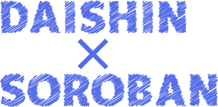 DAISHIN × SOROBAN